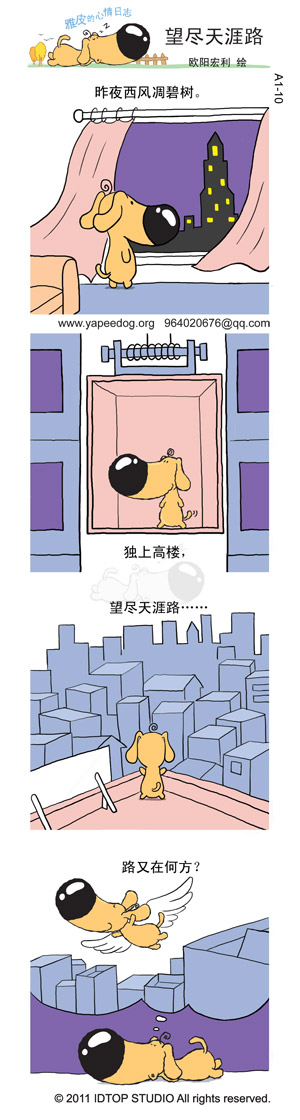 雅皮狗的心情日记第2话图