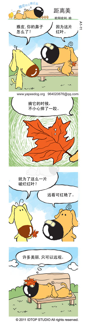 雅皮狗的心情日记第2话图