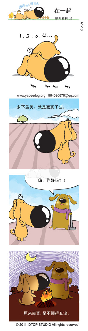 雅皮狗的心情日记第3话图