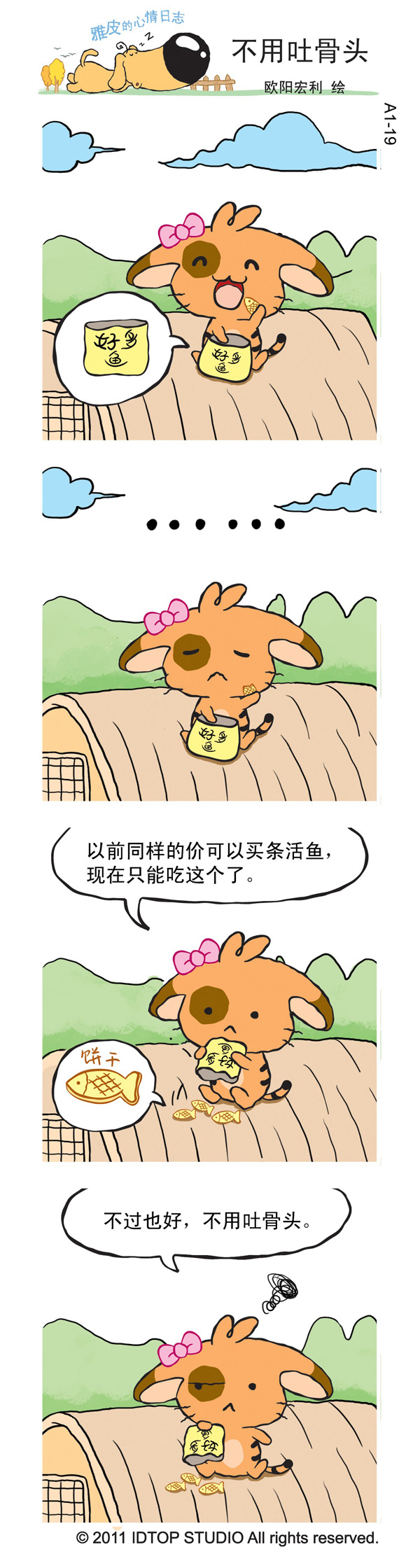 雅皮狗的心情日记第4话图