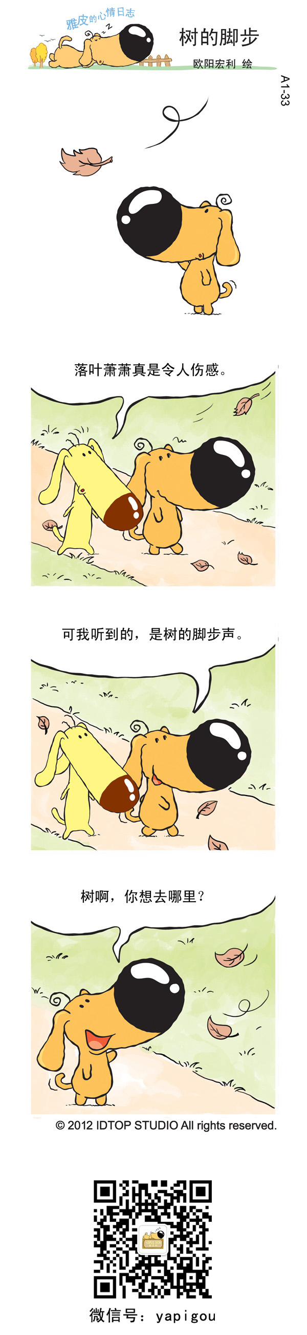 雅皮狗的心情日记第6话图