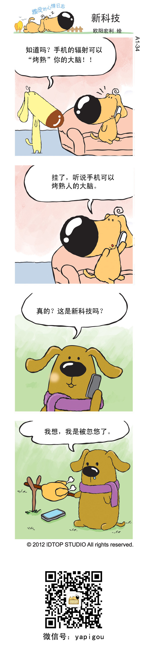 雅皮狗的心情日记第6话图
