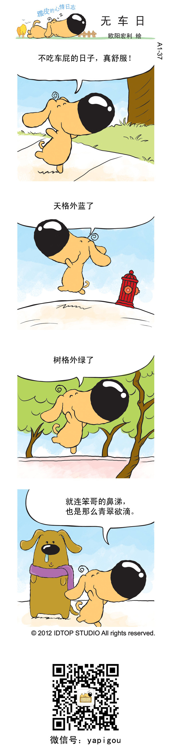 雅皮狗的心情日记第7话图