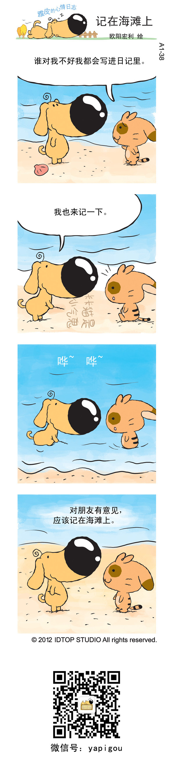 雅皮狗的心情日记第7话图