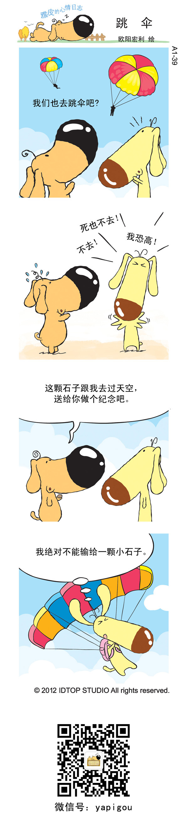 雅皮狗的心情日记第7话图