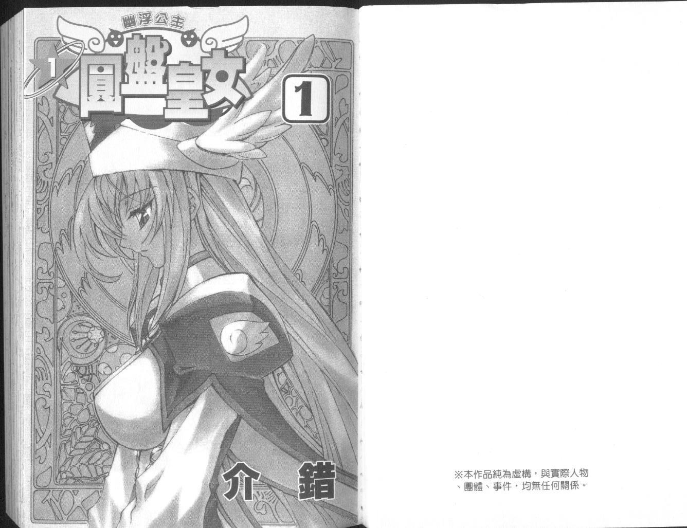 圆盘皇女第1卷图