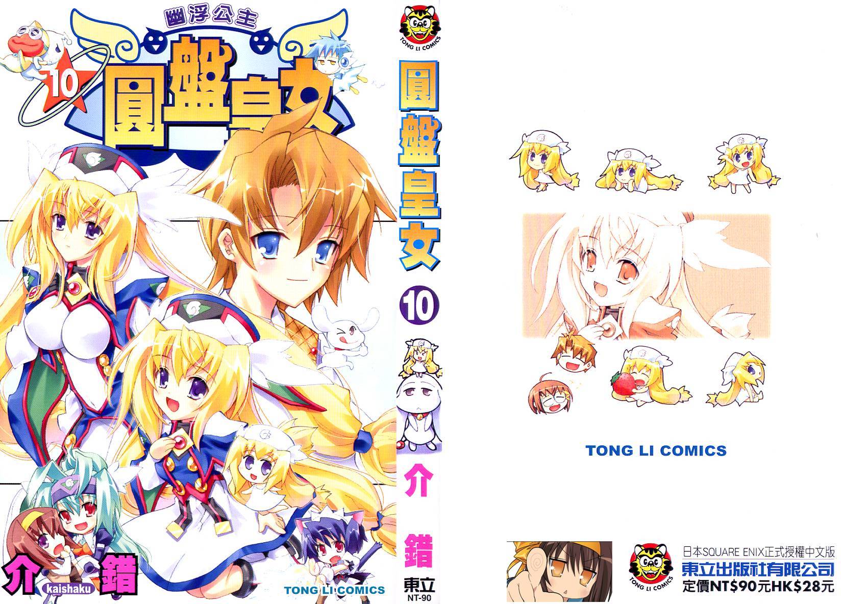 圆盘皇女第10卷图