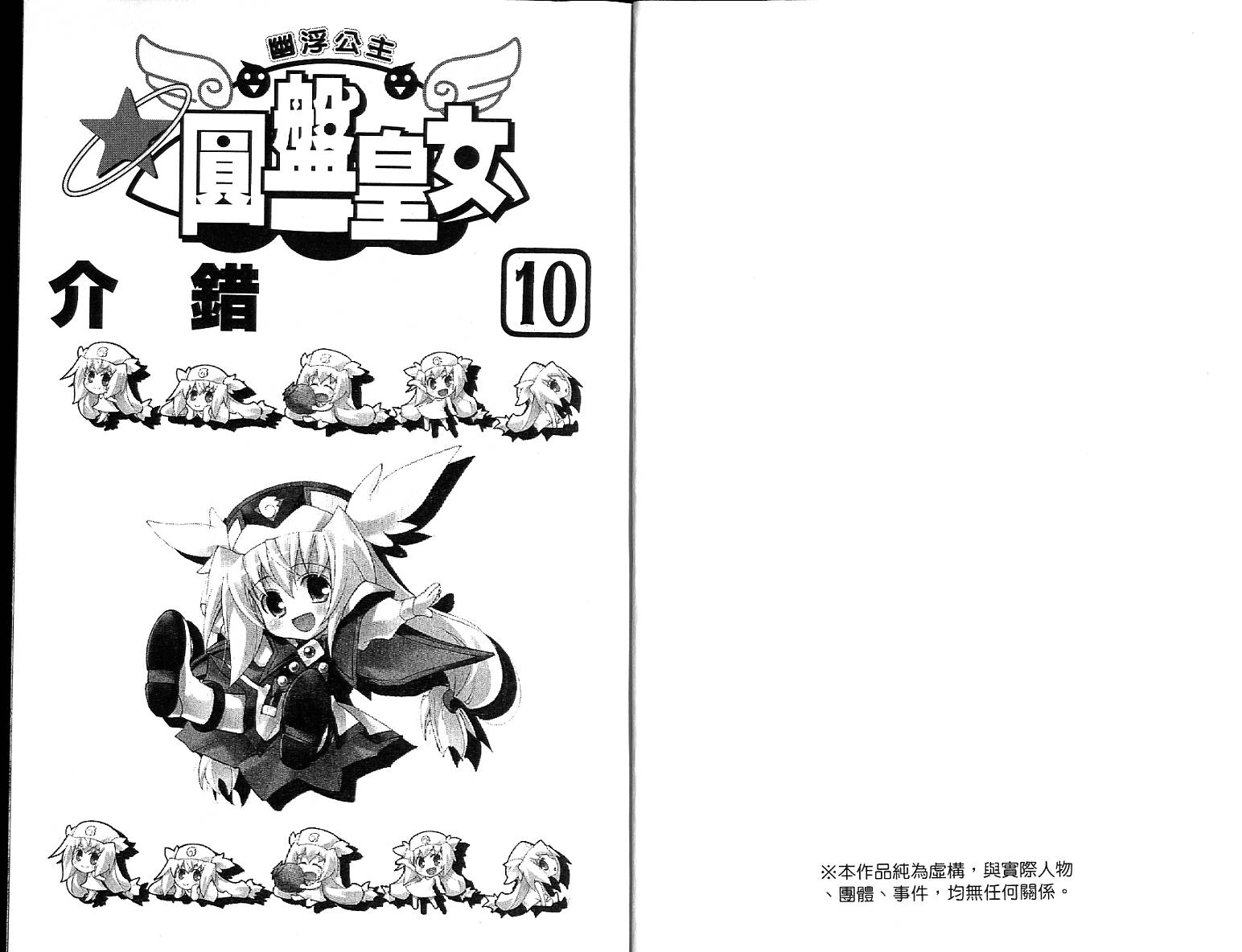 圆盘皇女第10卷图