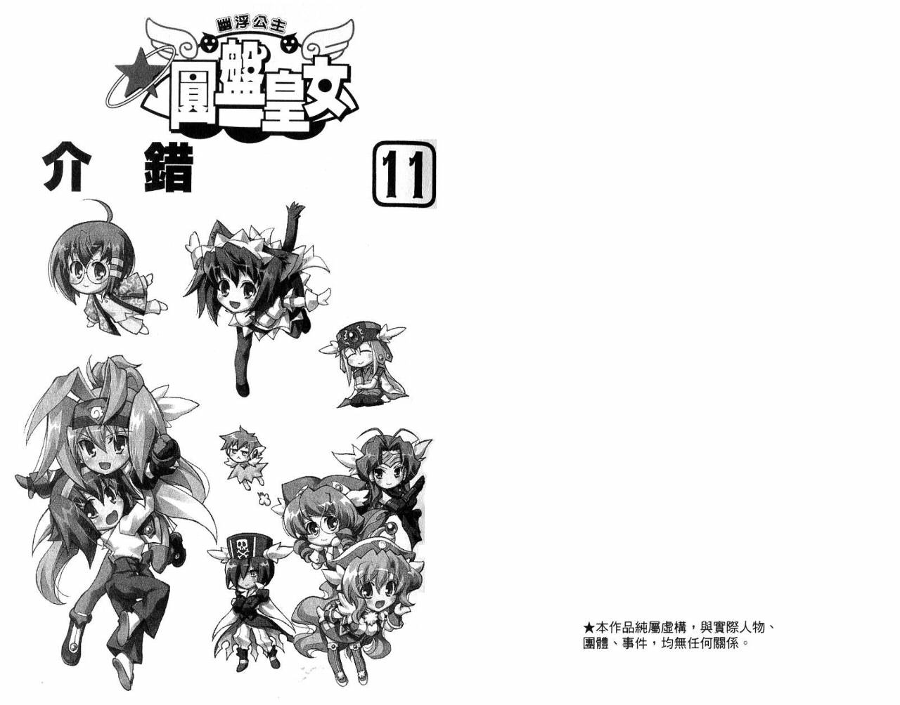 圆盘皇女第11卷图