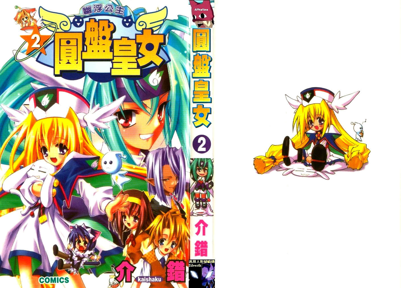 圆盘皇女第2卷图