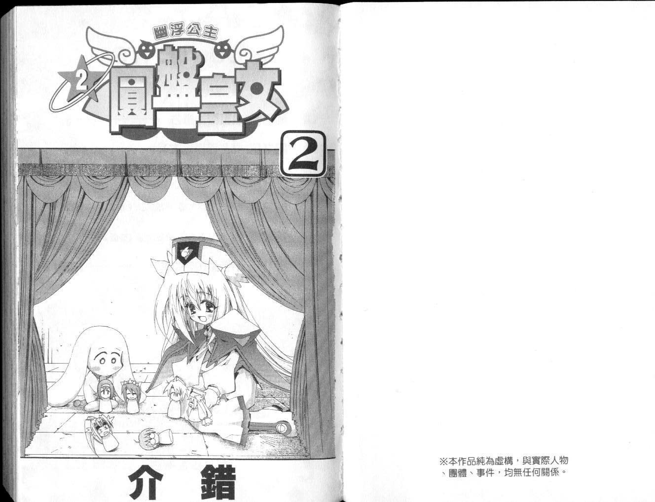 圆盘皇女第2卷图