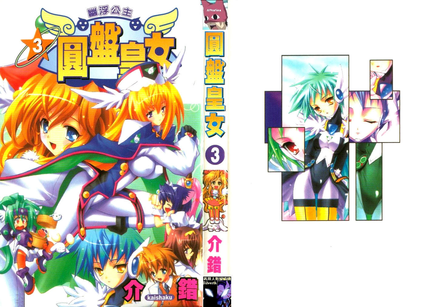 圆盘皇女第3卷图