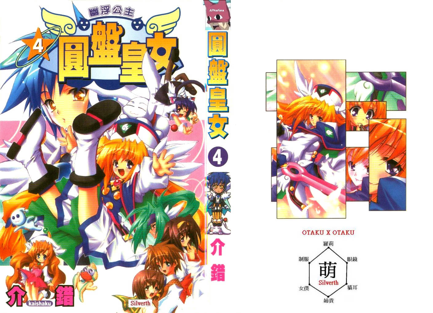 圆盘皇女第4卷图