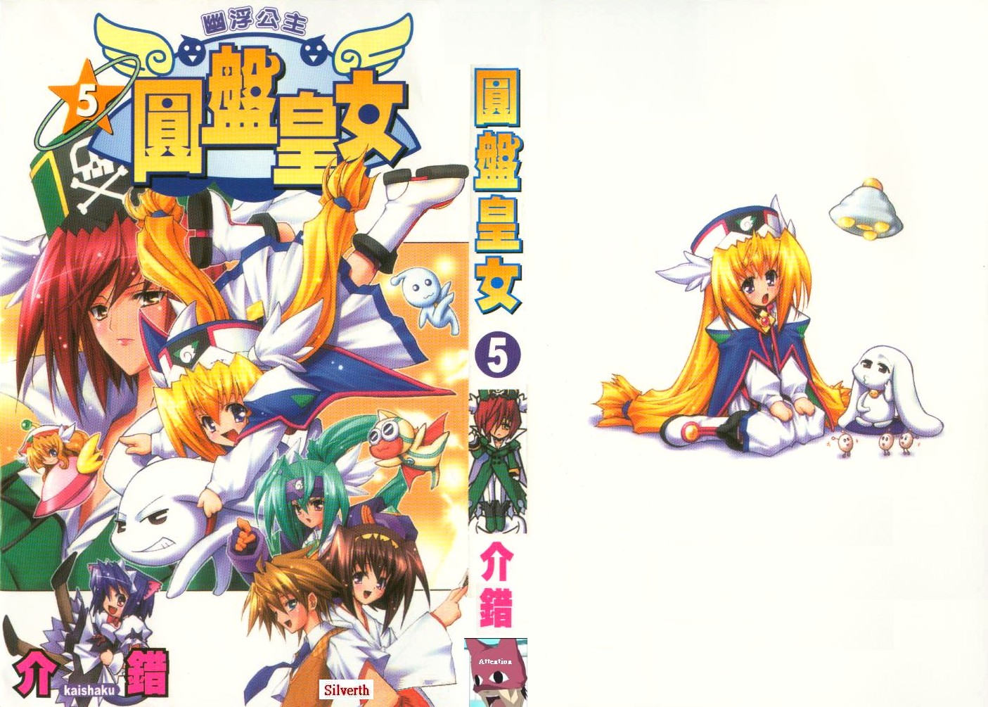 圆盘皇女第5卷图