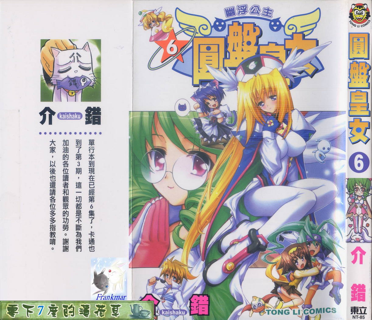 圆盘皇女第6卷图