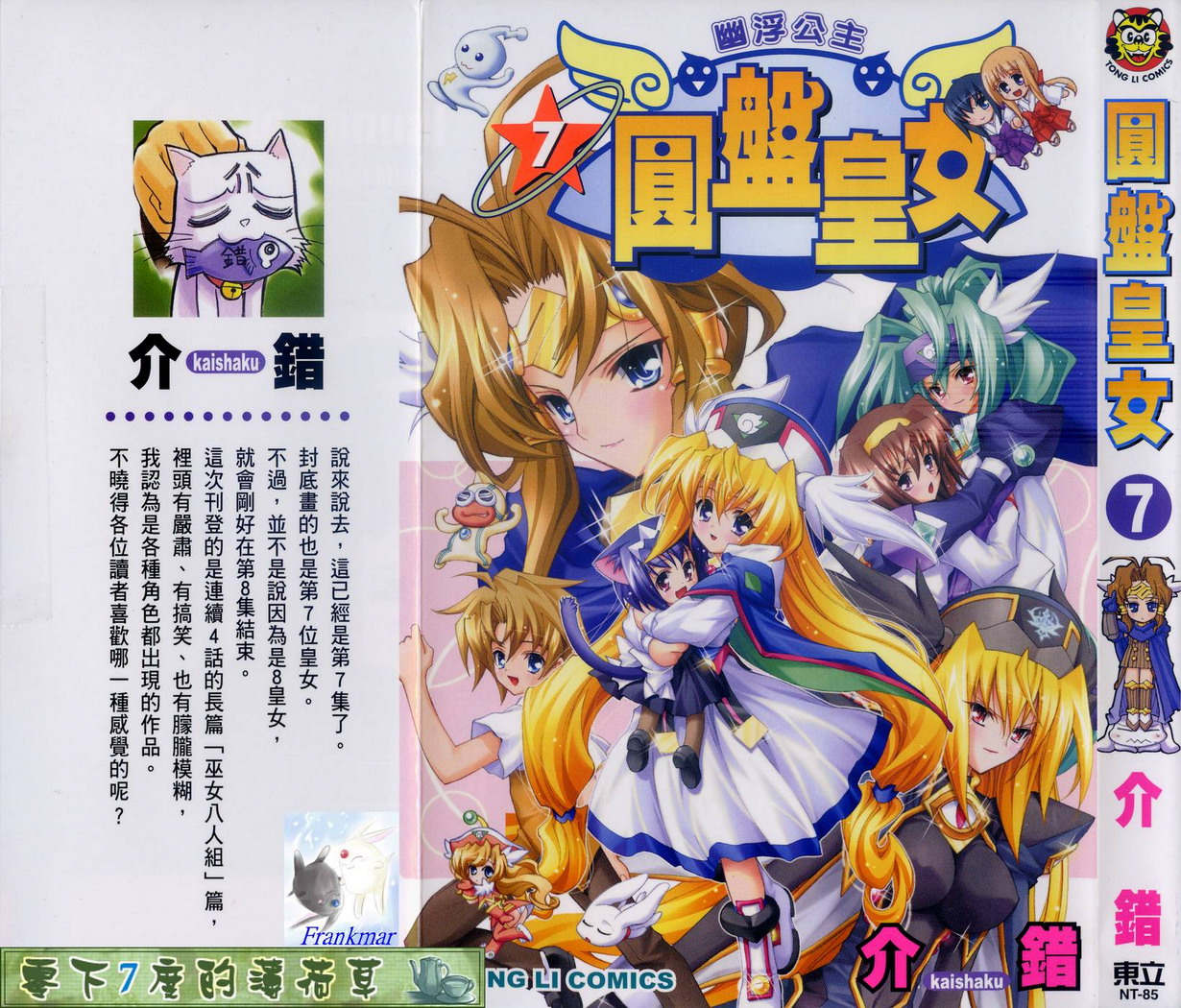 圆盘皇女第7卷图