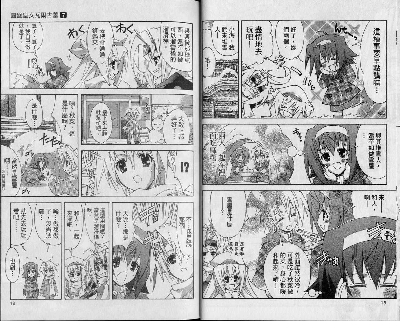 圆盘皇女第7卷图