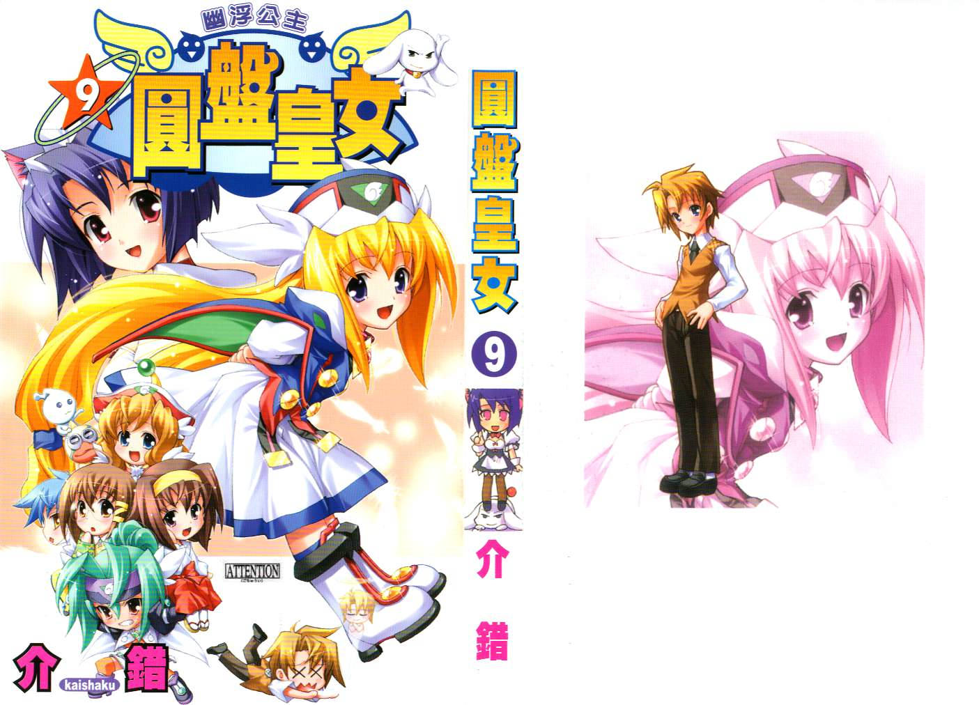 圆盘皇女第9卷图