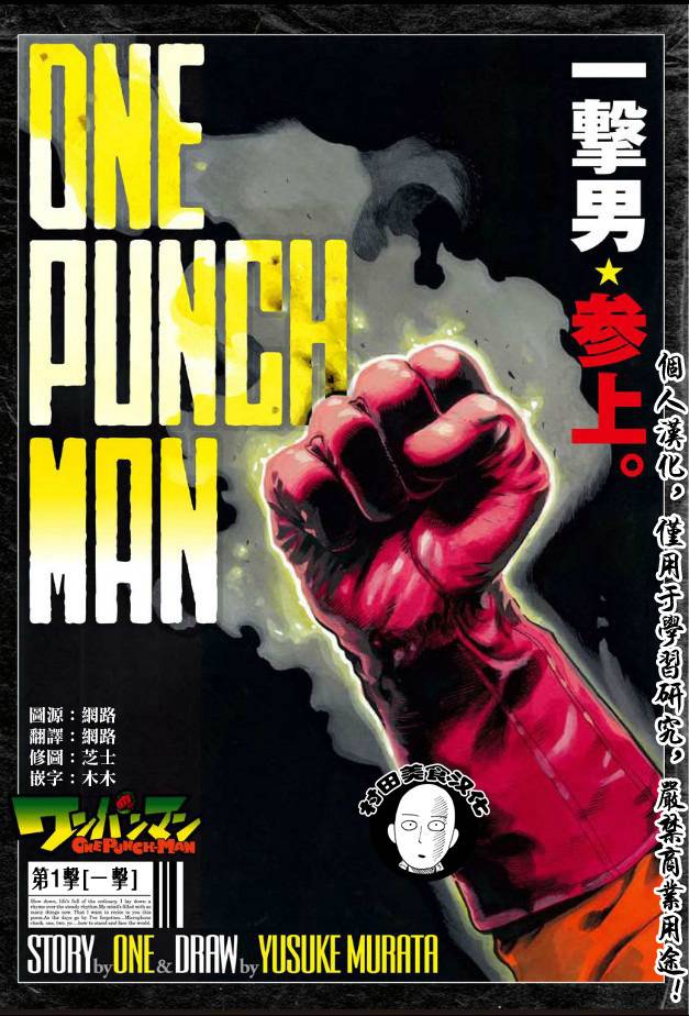 一拳超人第1话图