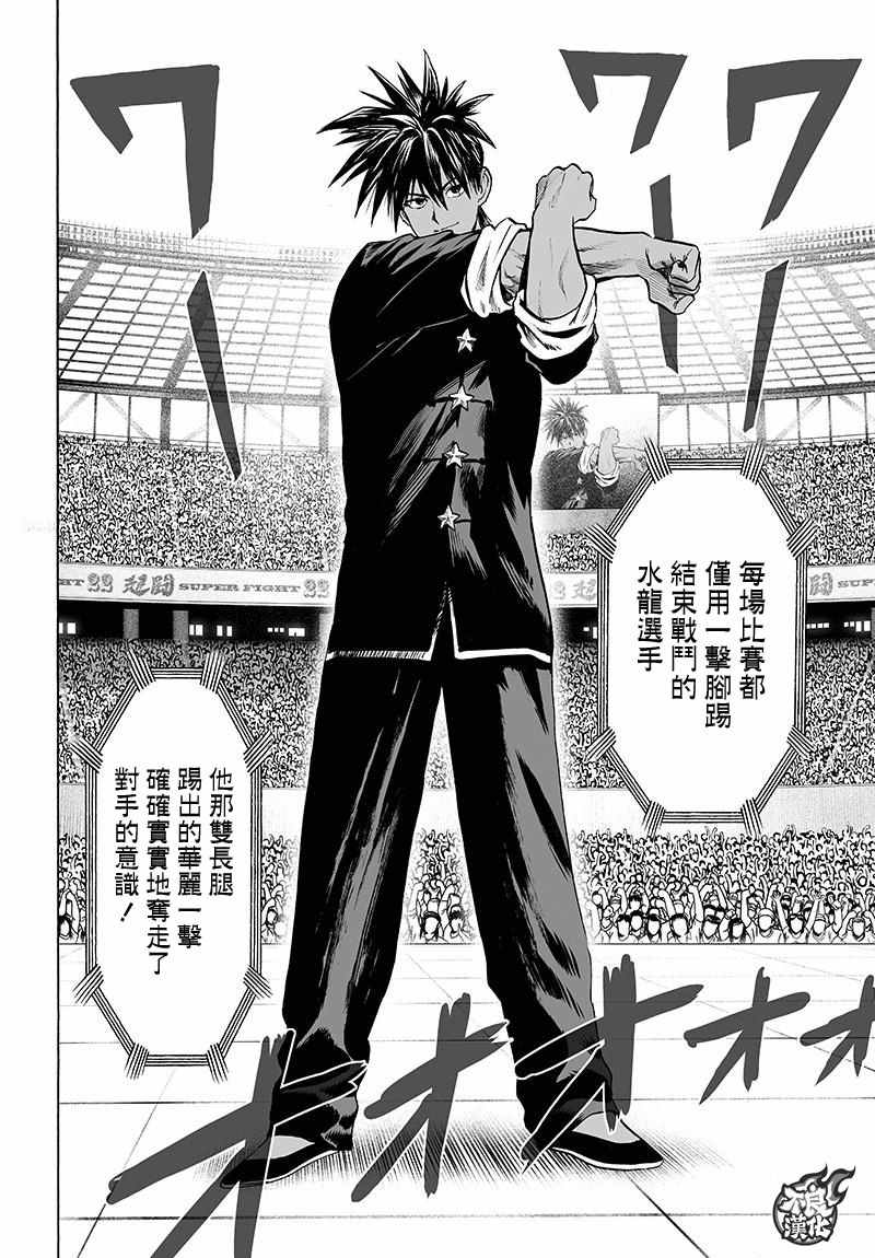 一拳超人第107话图