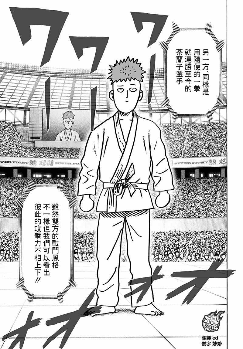 一拳超人第107话图