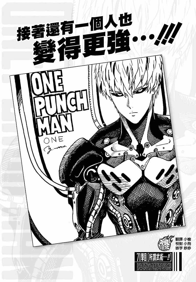 一拳超人第109话图