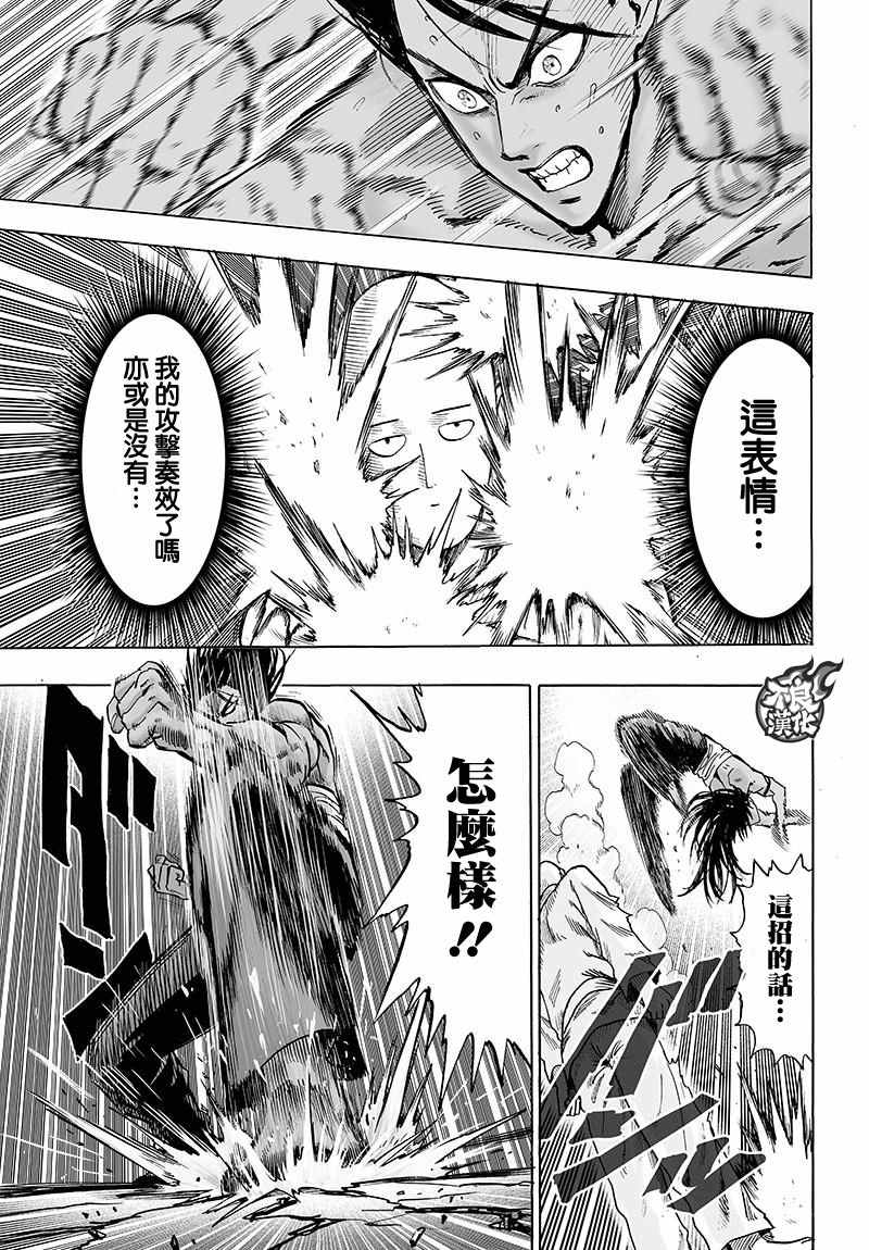 一拳超人第109话图