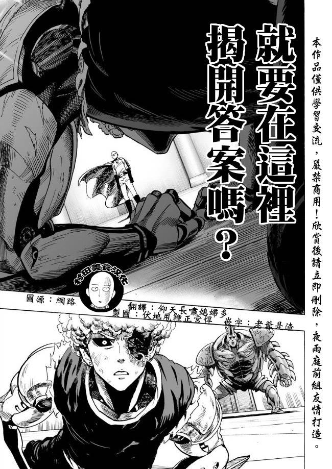 一拳超人第11话图