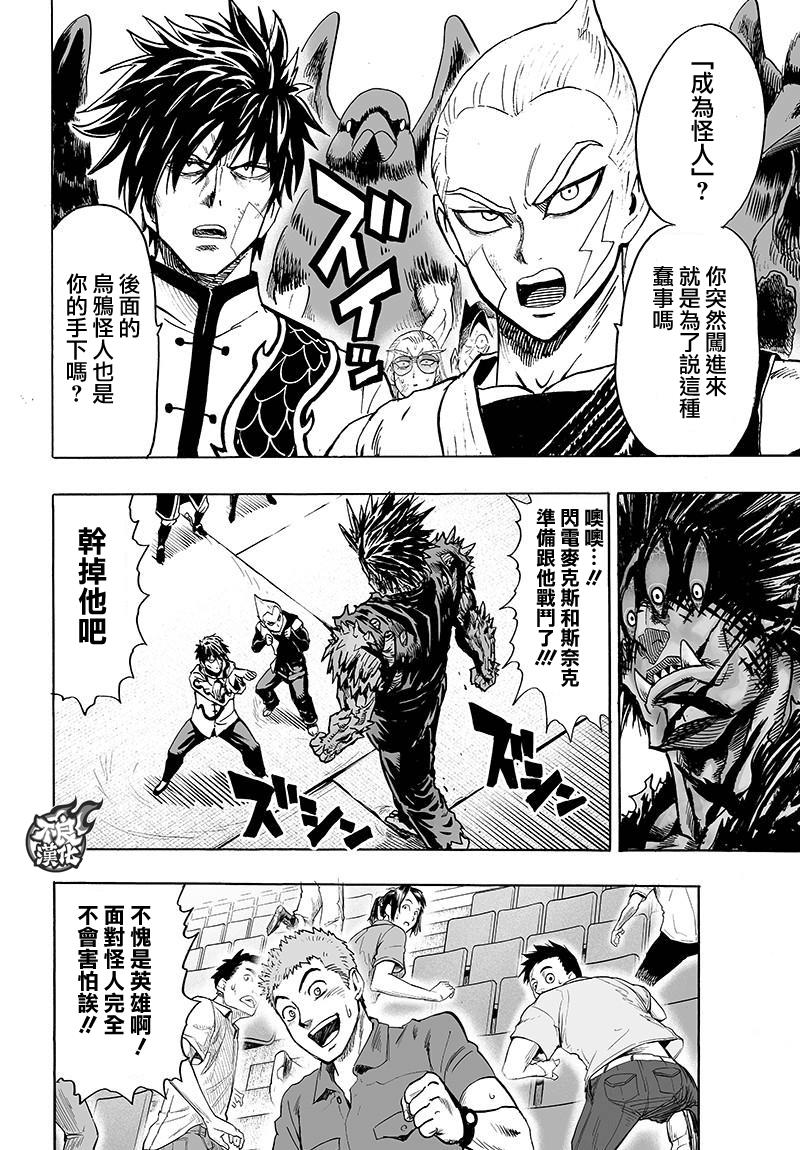 一拳超人第110话图