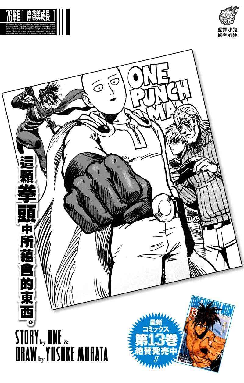 一拳超人第117话图