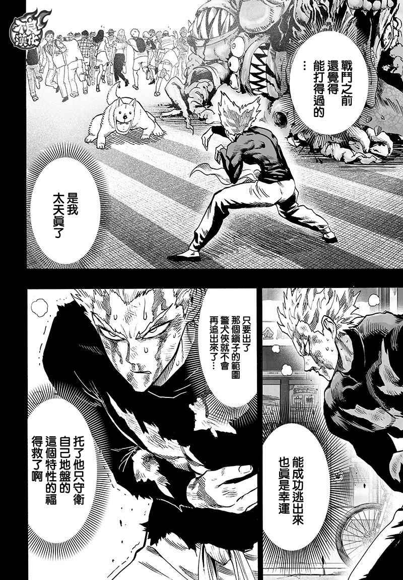 一拳超人第118话图