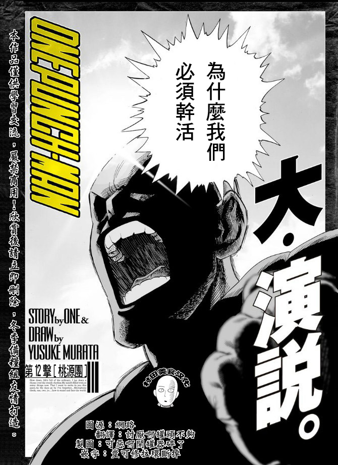 一拳超人第12话图