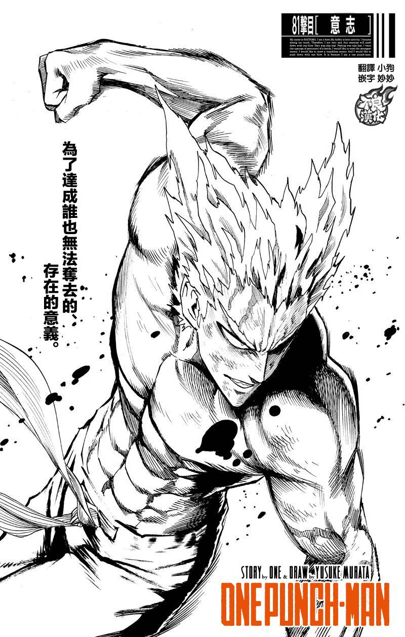 一拳超人第122话图