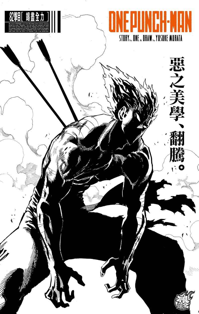 一拳超人第123话图