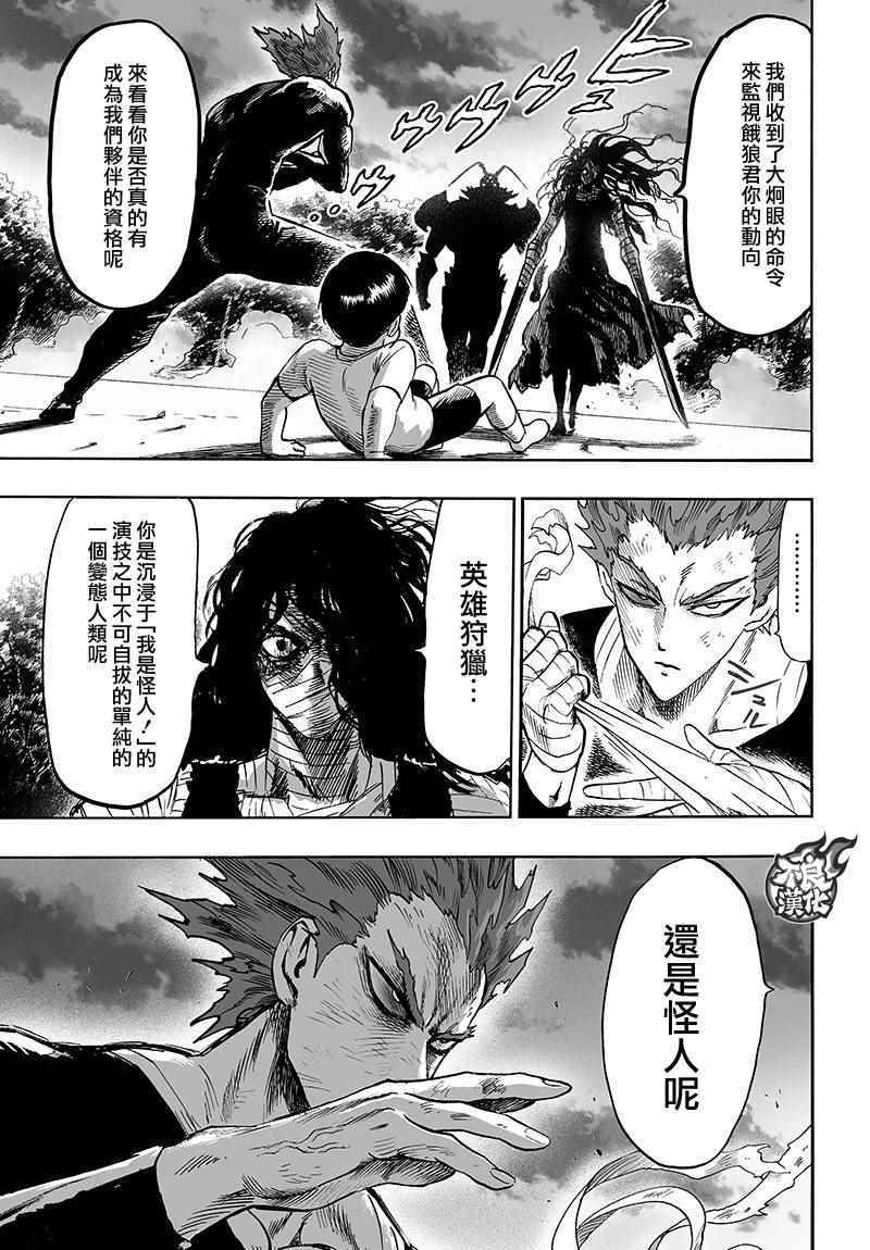 一拳超人第129话图