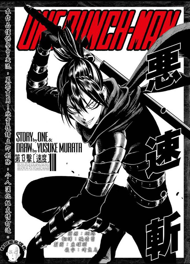 一拳超人第13话图