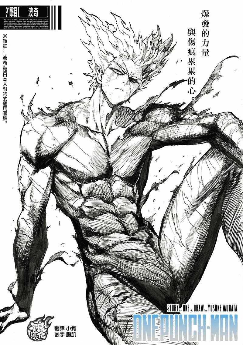 一拳超人第132话图