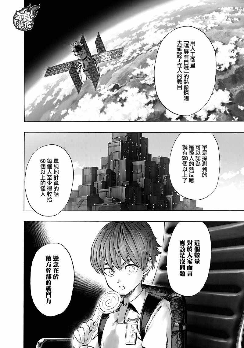 一拳超人第134话图