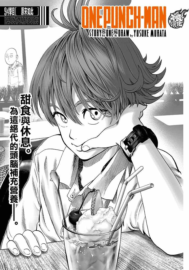 一拳超人第135话图