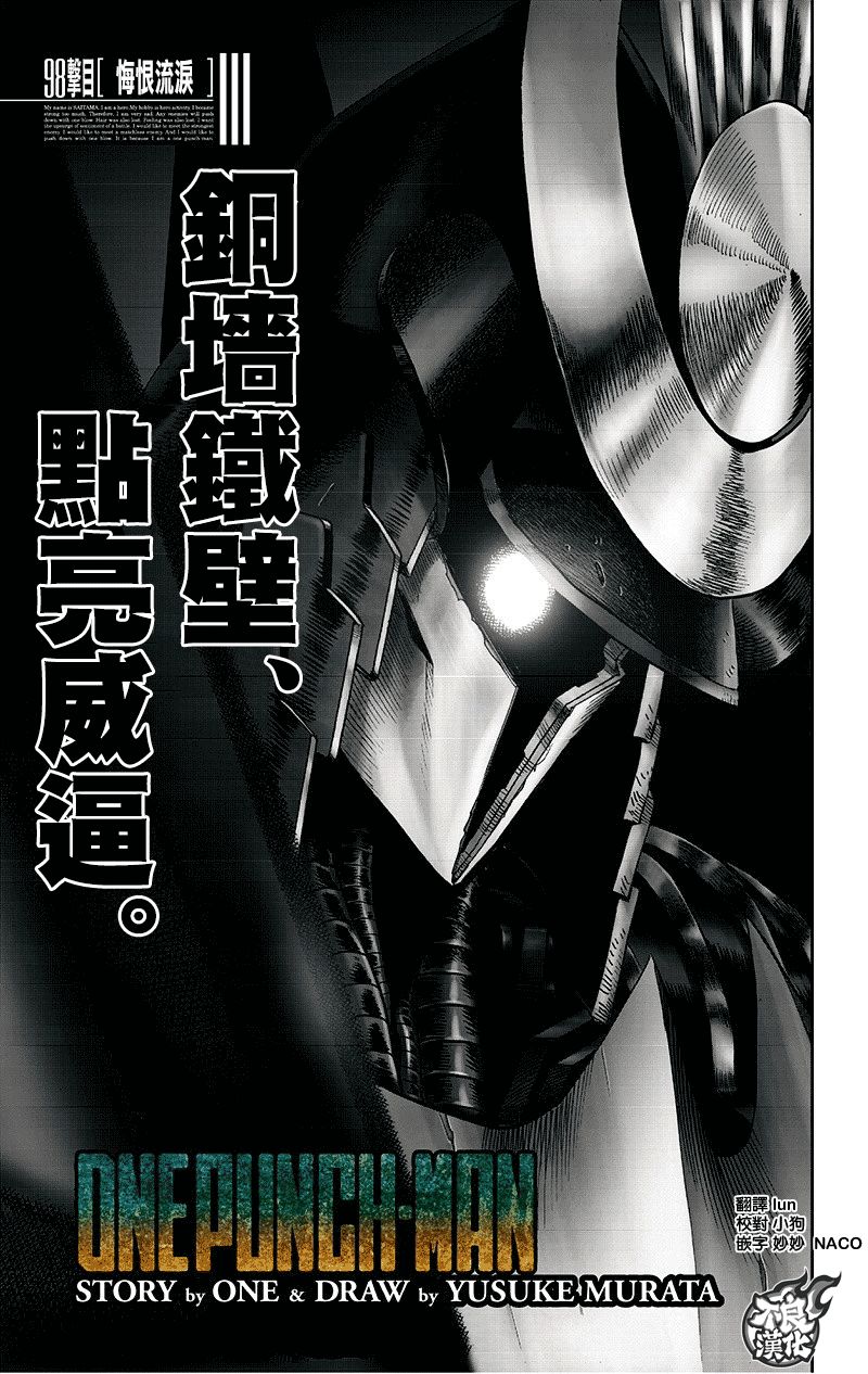 一拳超人第139话图