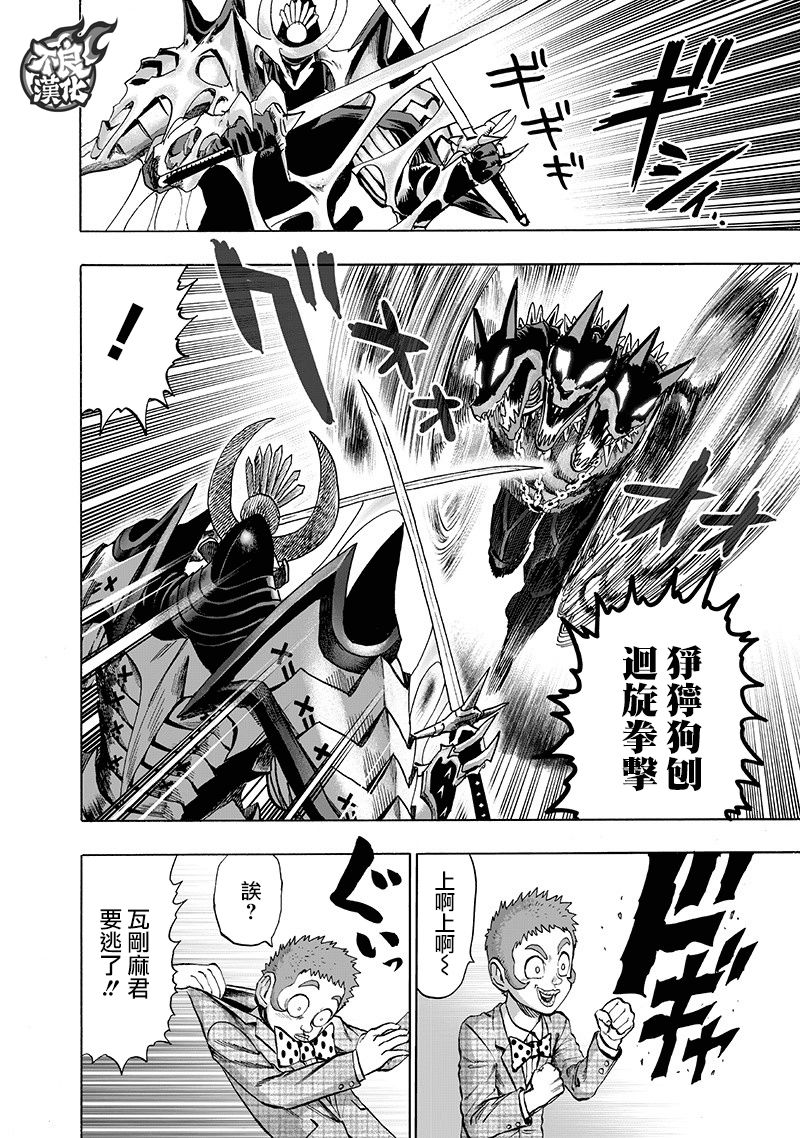 一拳超人第139话图