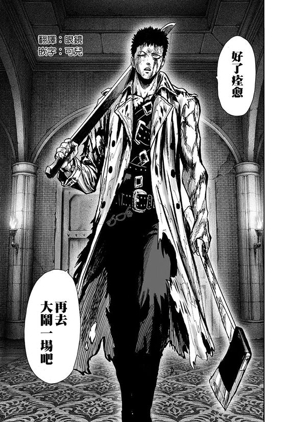 一拳超人第143话图