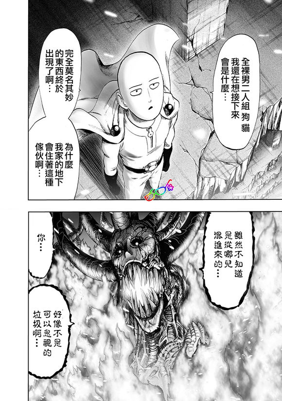 一拳超人第149话图