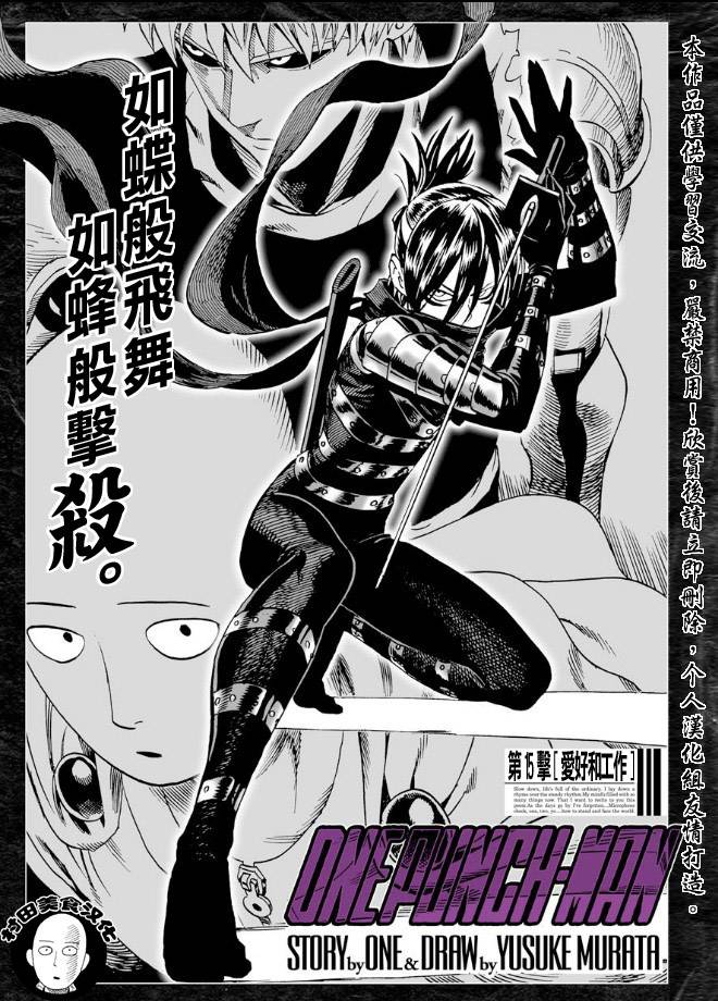 一拳超人第15话图