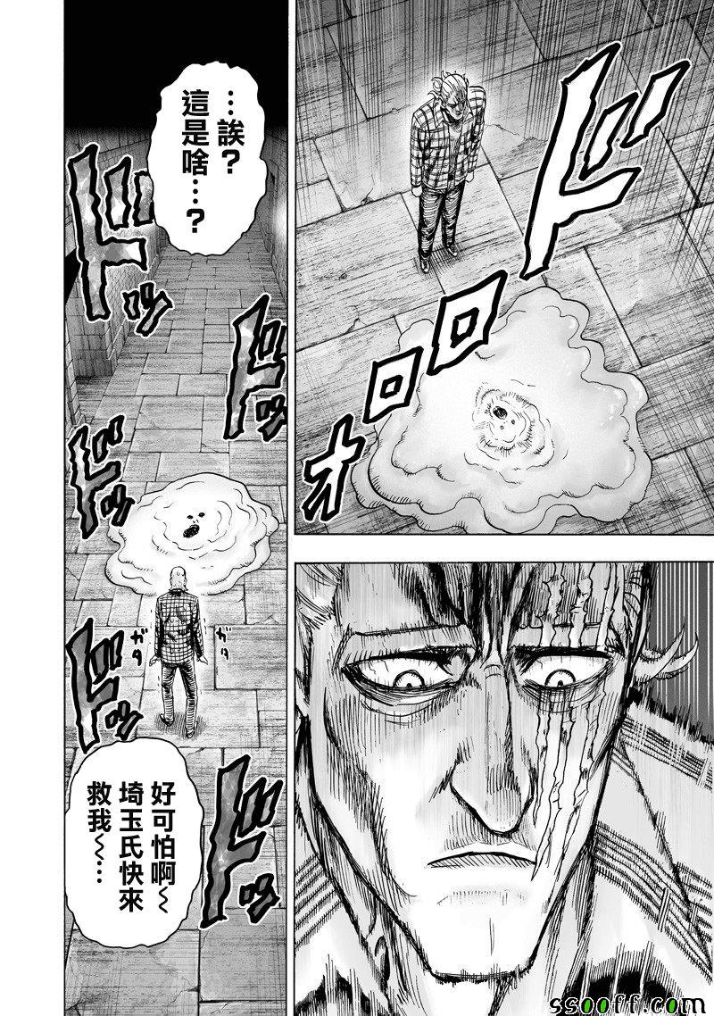 一拳超人第151话图