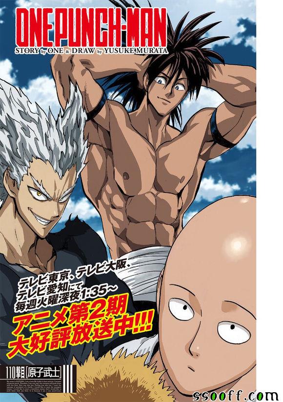 一拳超人第152话图