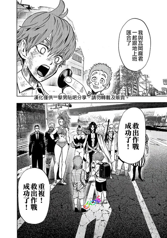 一拳超人第153话图