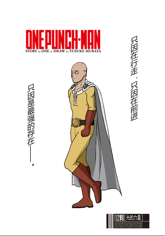 一拳超人第154话图