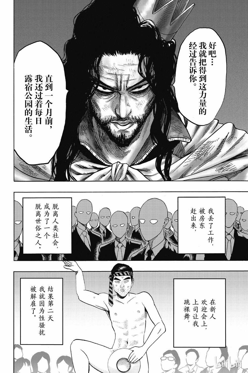 一拳超人第155话图