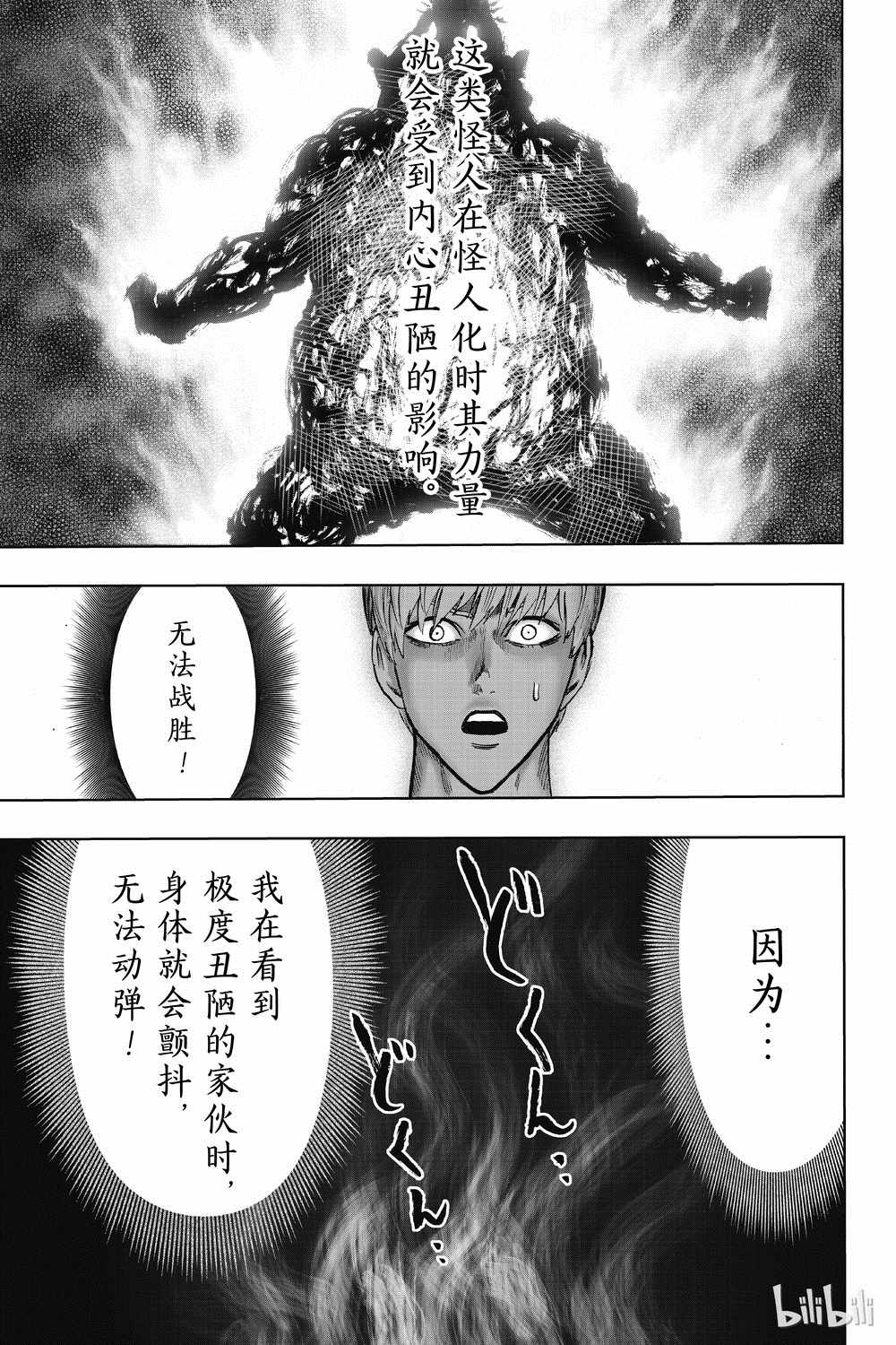 一拳超人第155话图
